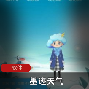 精准天气预报软件(墨迹天气)安卓会员破解版推荐