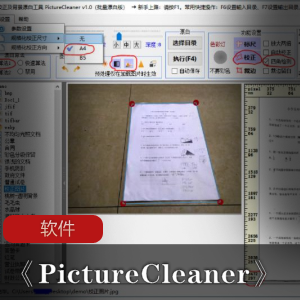 全能扫描王（PictureCleaner）汉化正式版