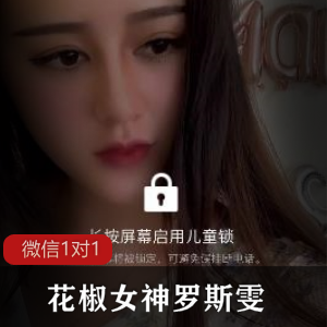 花椒异国风情（罗斯雯）奶牛一对一