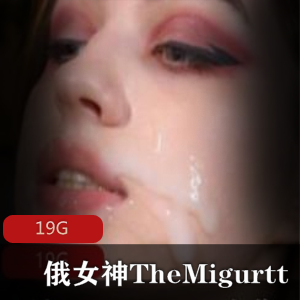 P站狂野俄罗斯女神（TheMigurtt）