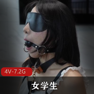 超热门资源！女学生！全程无T~4P [4V-7.2G]