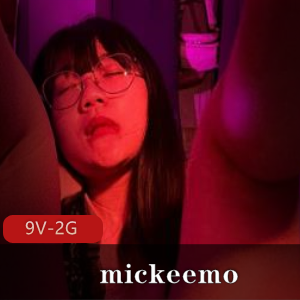 顶级绿M癖-mickeemo[9V-2G]