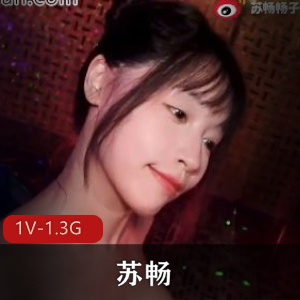 苏畅-龙宫浴池[1V-1.3G]