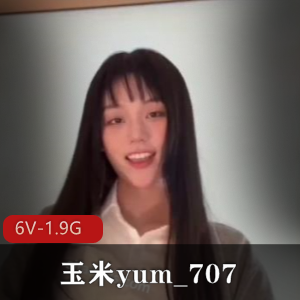 玉米yum_707-福利姬3月4月VIP专享 [6V-1.9G]