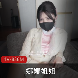 NANA娜娜姐姐-色Y空姐[1V-838M]