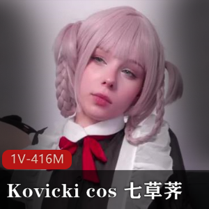 Kovicki cos 七草荠-女仆[1V-416M]