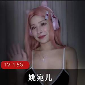 姚宛儿-夜店DJ[1V-1.5G]